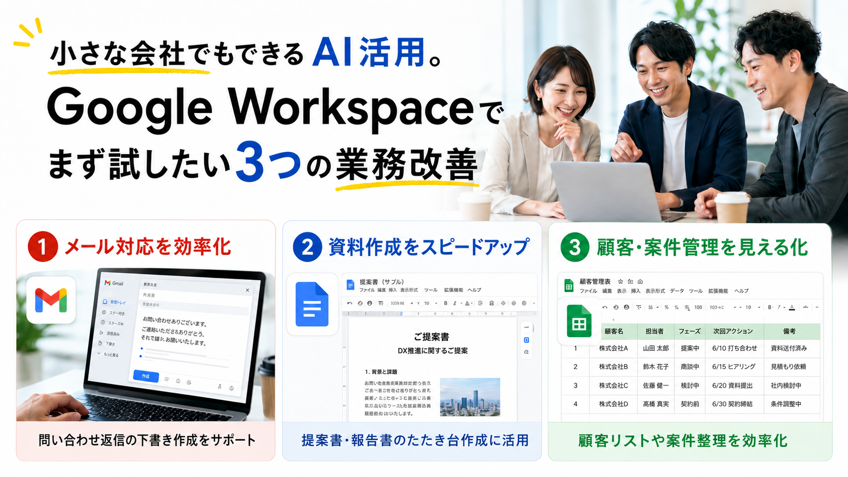 岐阜の小さな会社でもできるAI活用。Google Workspaceでまず試したい3つの業務改善